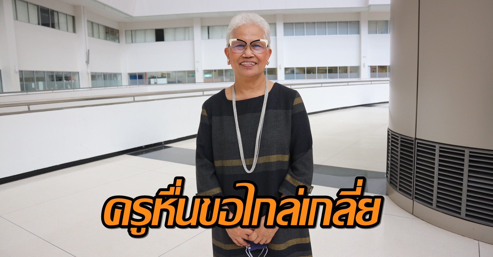 แฉครูหื่นขอไกล่เกลี่ย