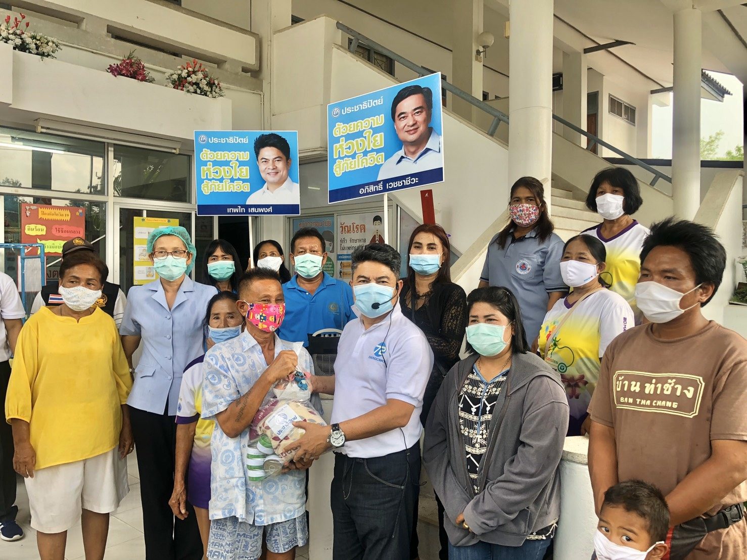 ส.ส.ปชป. มอบถุงยังชีพ ‘อภิสิทธิ์’ ให้ ปชช.-ผู้ป่วยติดเตียง อวย ปชช.จำผลงานตอนเป็นรัฐบาลได้