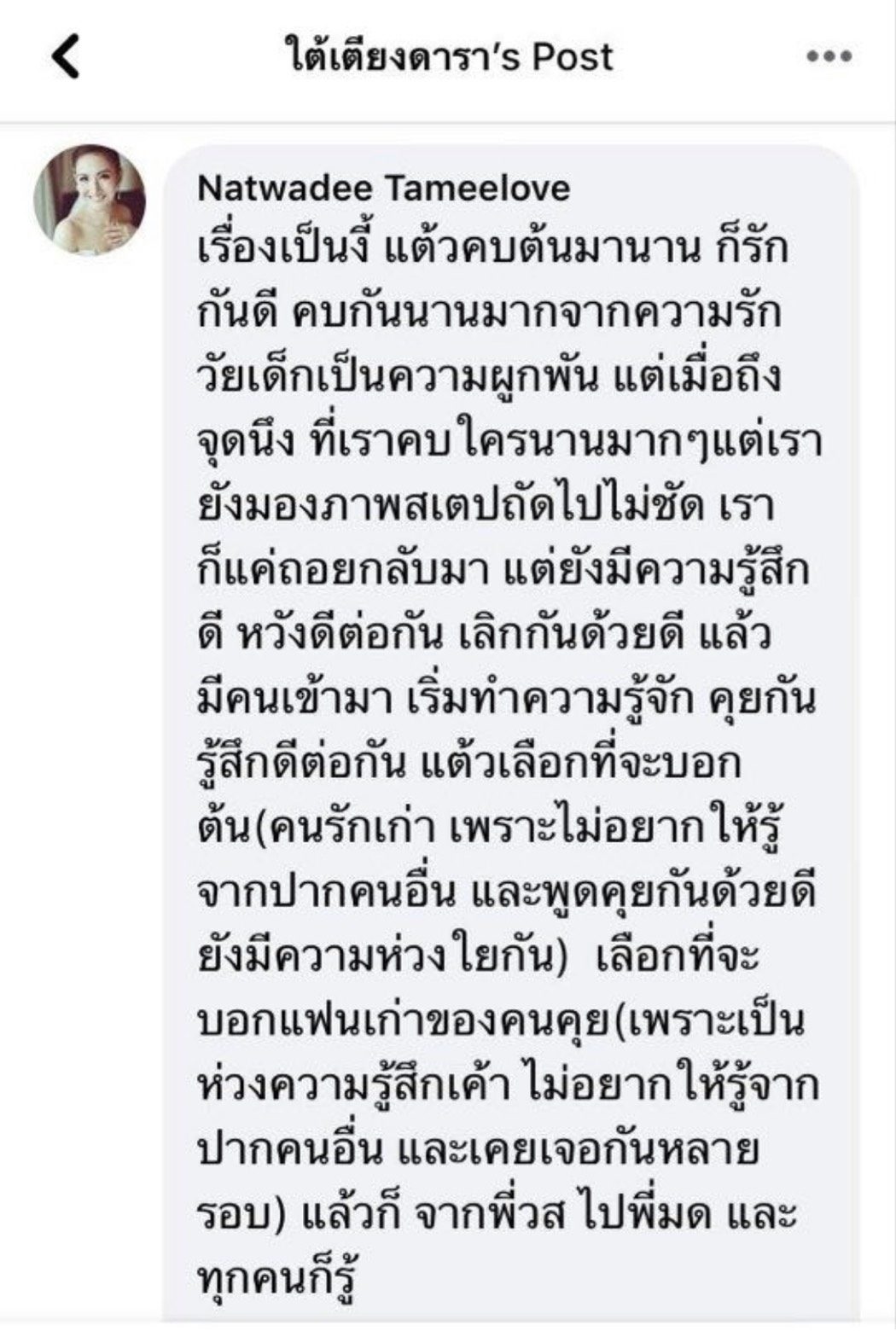 พี่สาวแต้ว ณฐพร