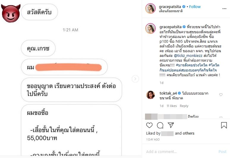 เกรซ พัชร์สิตา