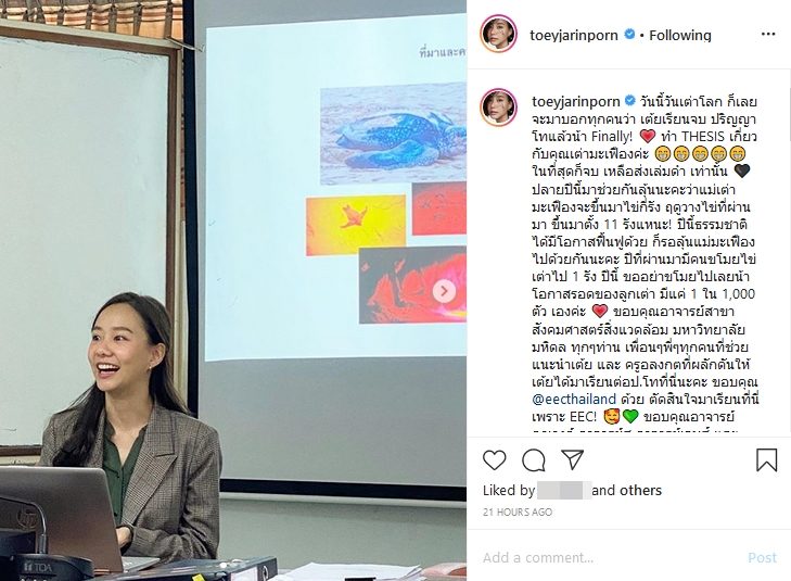 เต้ย จรินทร์พร