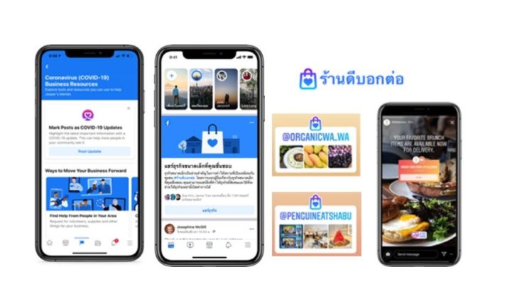 facebook เฟซบุ๊ก เดินหน้าหนุนเอสเอ็มอี ฝ่าวิกฤตช่วง โควิด-19