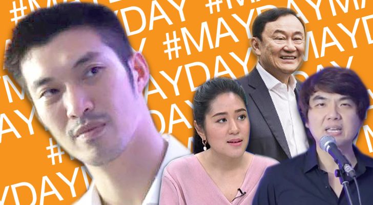 รอยแค้น ฝังจำ #MAYDAYMAYDAY มาจาก ความกลัว