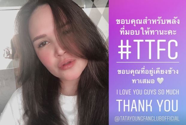 ขอบคุณที่อยู่เคียงขาง