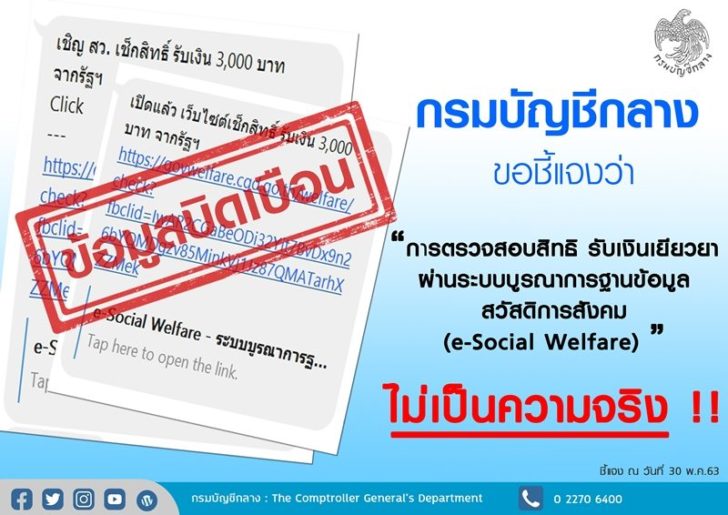 กรมบัญชีกลาง1