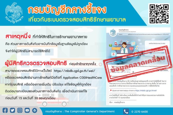 กรมบัญชีกลางแจง