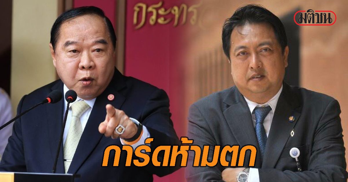 การ์ดห้ามตก