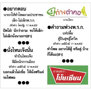 ก้างตำคอ วันที่ 13 พฤษภาคม 2563 : โดย นายเสียม