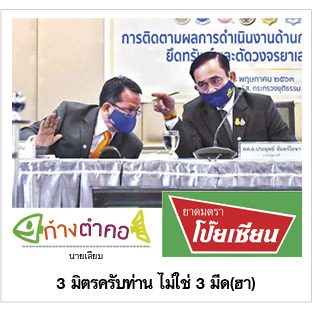 ก้างตำคอ วันที่ 11 พฤษภาคม 2563 : โดย นายเสียม