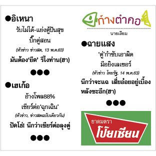 ก้างตำคอ วันที่ 15 พฤษภาคม 2563 : โดย นายเสียม