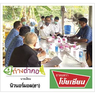 ก้างตำคอ วันที่ 18 พฤษภาคม 2563 : โดย นายเสียม