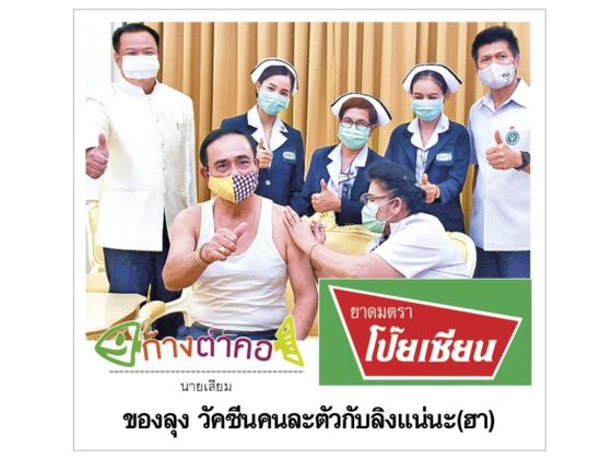 ก้างตำคอ วันที่ 1 มิถุนายน 2563 : โดย นายเสียม