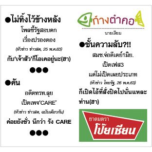 ก้างตำคอ วันที่ 27 พฤษภาคม 2563 : โดย นายเสียม