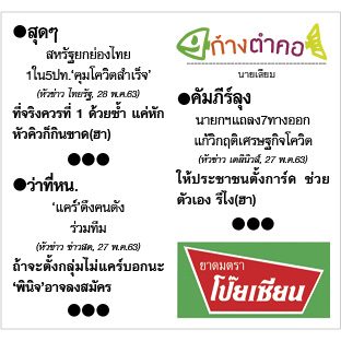 ก้างตำคอ วันที่ 29 พฤษภาคม 2563 : โดย นายเสียม