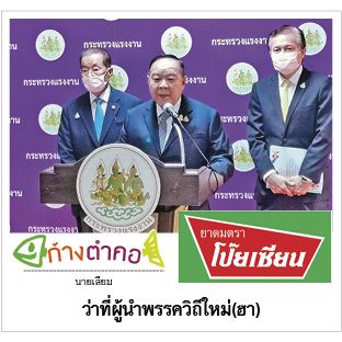ก้างตำคอ วันที่ 5 พฤษภาคม 2563 : โดย นายเสียม