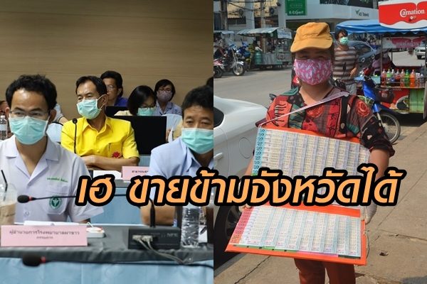 ขายหวย