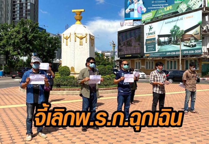 คปน-จี้เลิก
