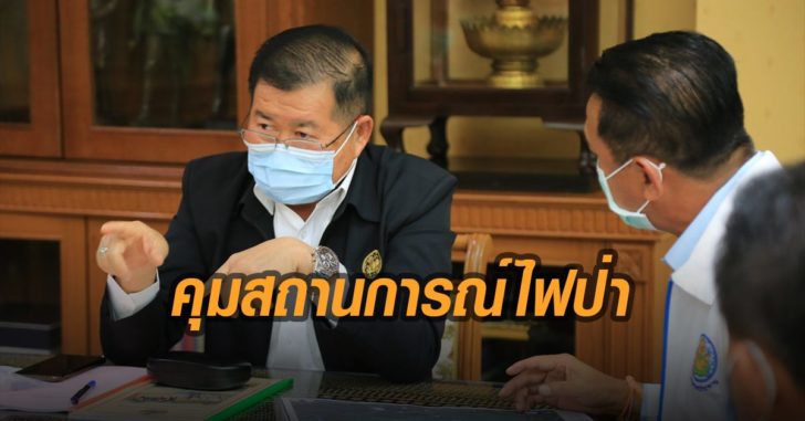 คุมสถานการณ์ไฟป่า