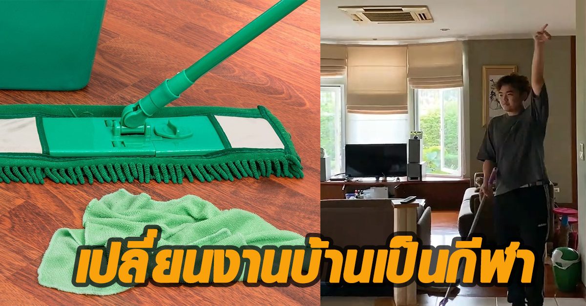 งานบ้าน