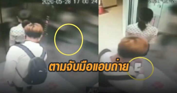 ตามจับมือแอบถ่าย