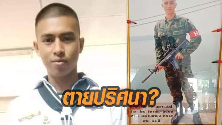 ตายปริศนา