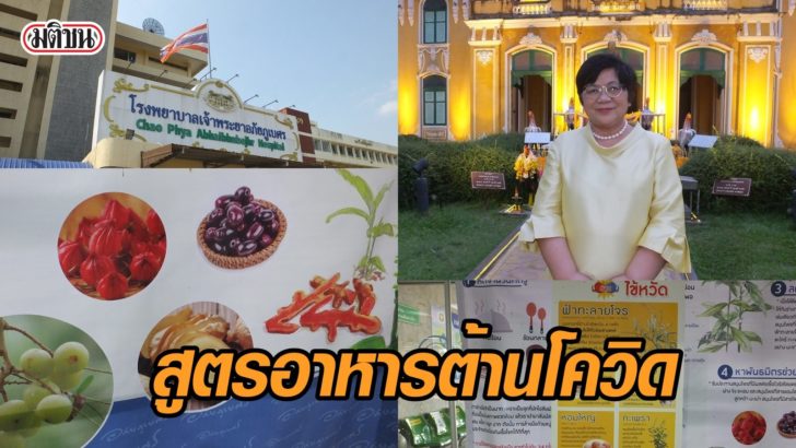 ตำรับอาหารสร้างภูมิต้านทานโควิด
