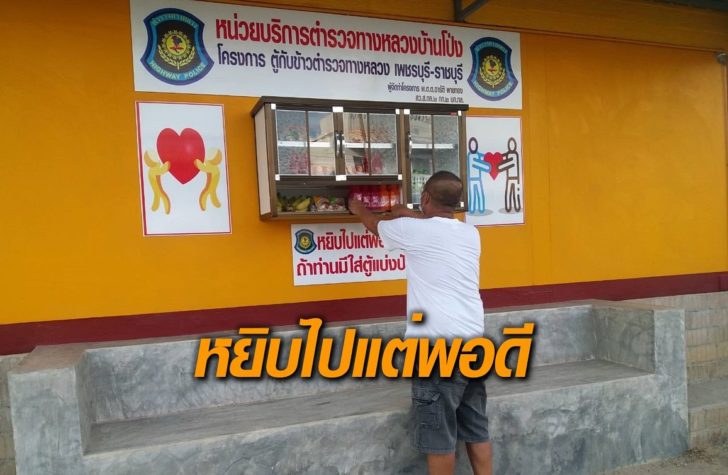 ตู้กับข้าว-ตรทางหลวง