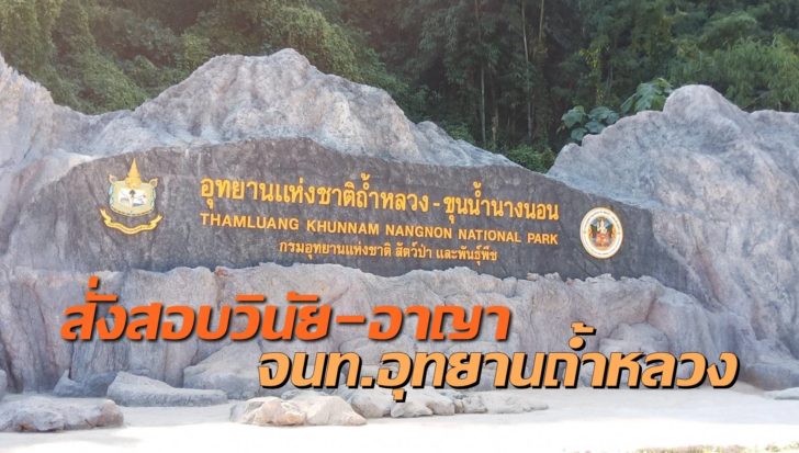 ถ้ำหลวง