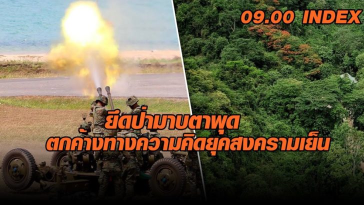ทร-ขอป่าสงวน