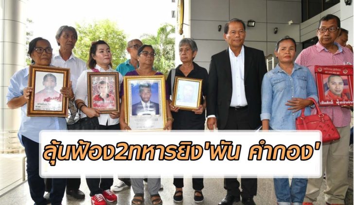 ทหารยิง