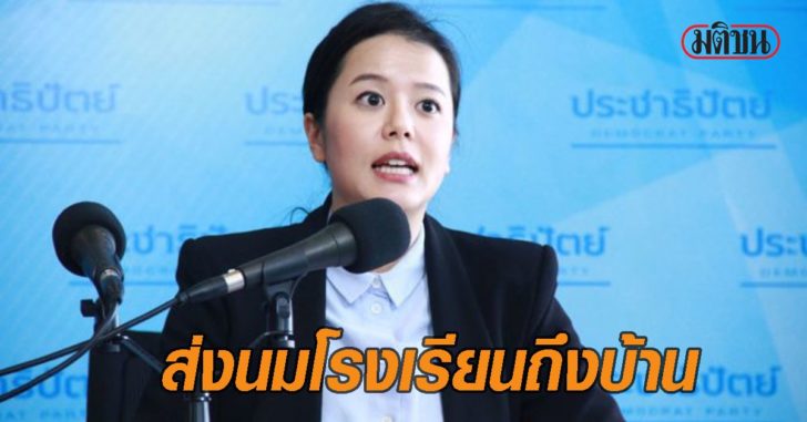 นมโรงเรียน