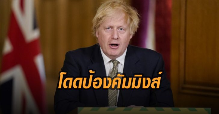 นายกผู้ดีโดดป้องคัมมิงส์-ละเมิดล็อกดาวน์