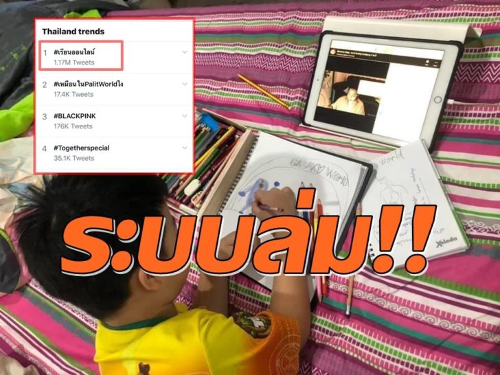 นำ-เรียนออนไลน์-1