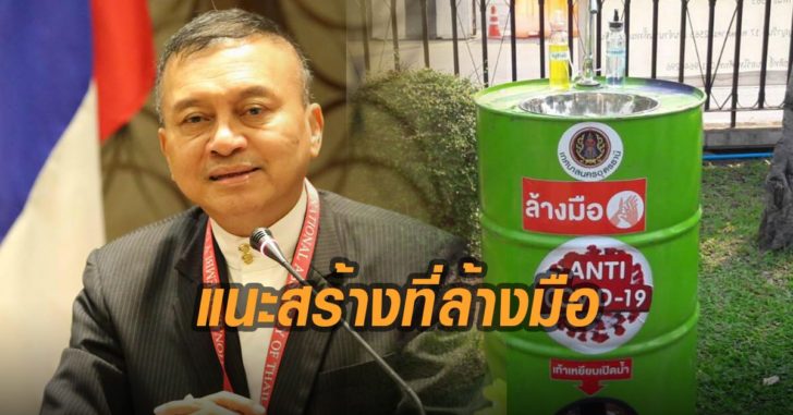 นิพัทธ์-ทองเล็ก-แนะสร้างที่ล้างมือ