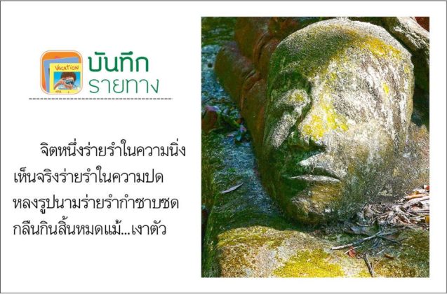 บันทึกรายทาง วันอาทิตย์ที่ 3 พฤษภาคม 2563