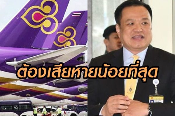 บินไทย