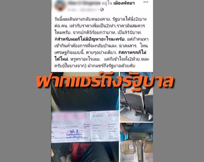 ปรับราคาตั๋ว