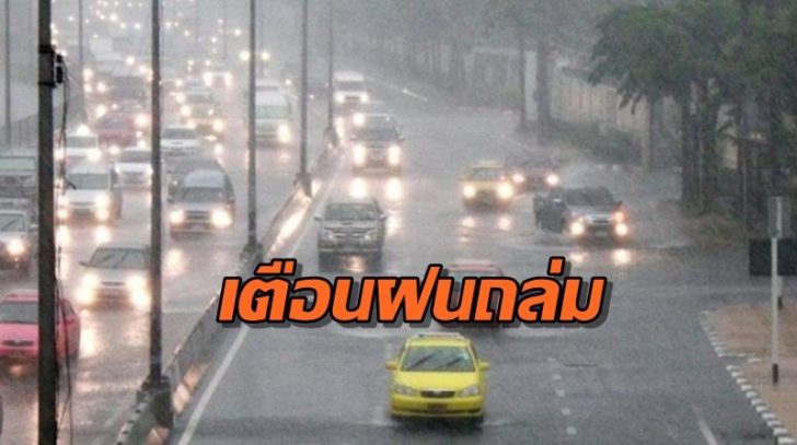 ฝนตก