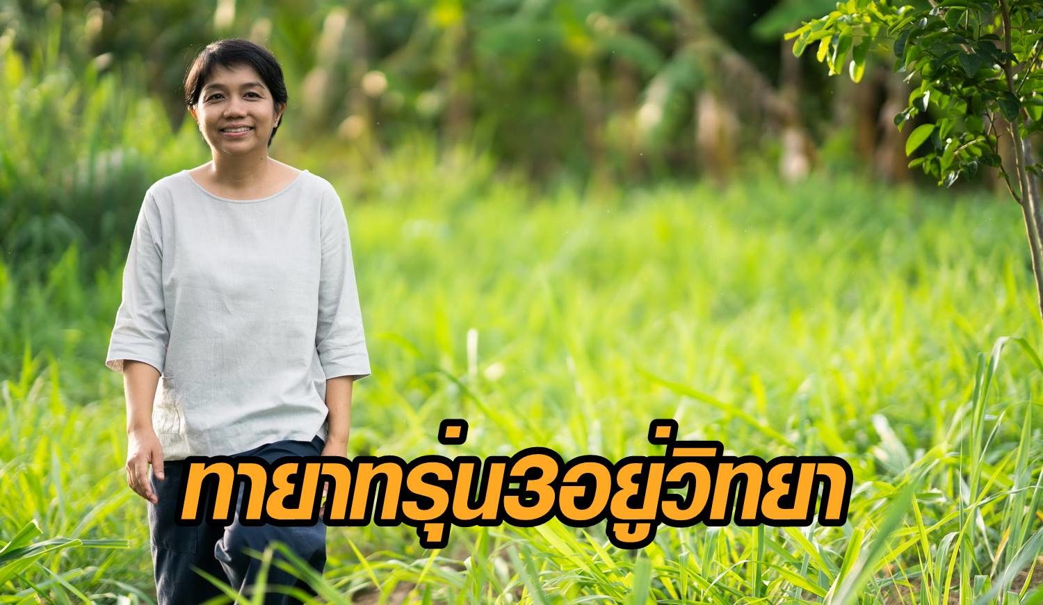 พรรณราย พหลโยธิน