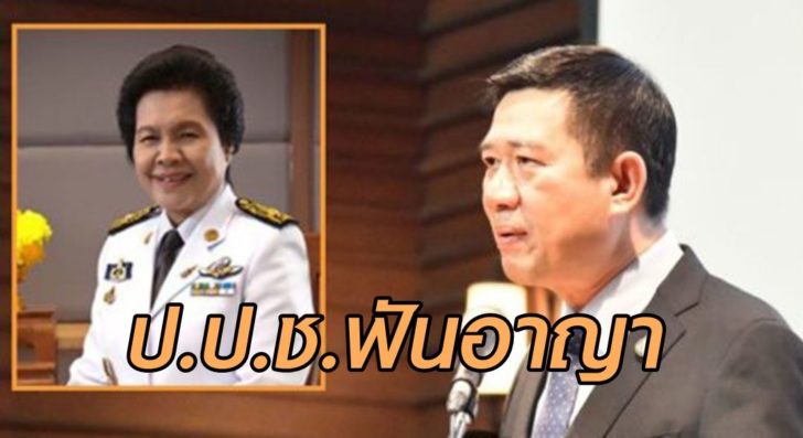 ฟันอาญาบังอร