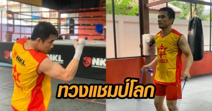 ประกาศกร้าวทวงแชมป์โลก