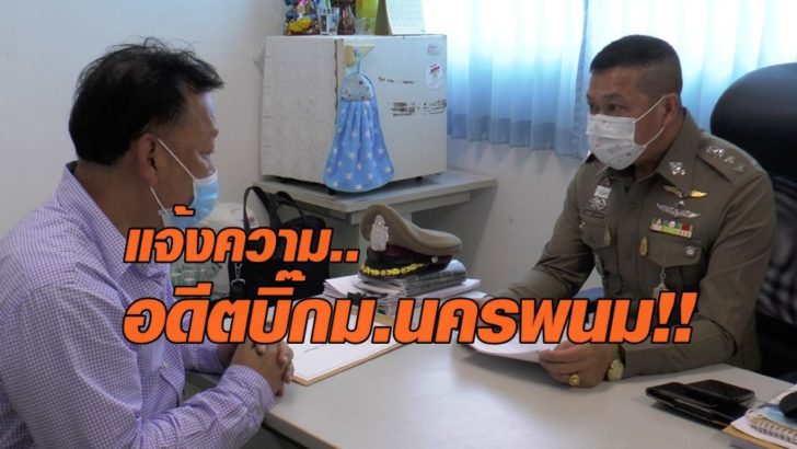 ม.นครพนม