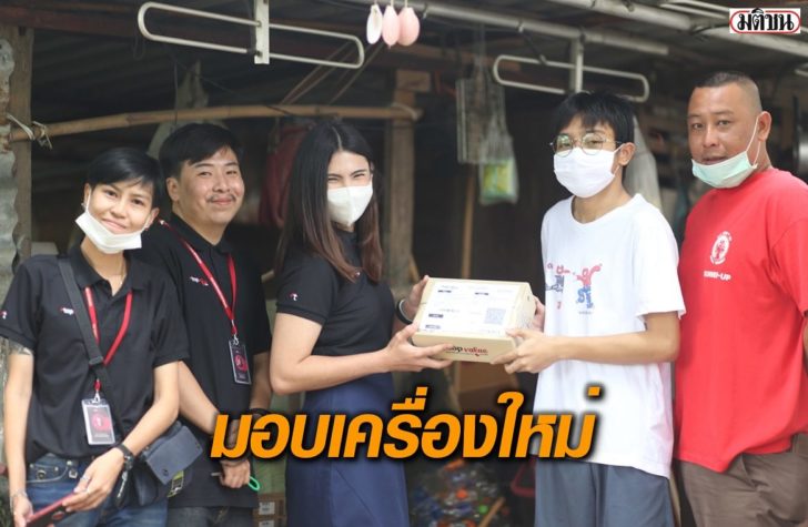 มอบมือถือใหม่