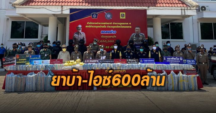 ยึดยาบ้ายาไอซ์600ล้าน