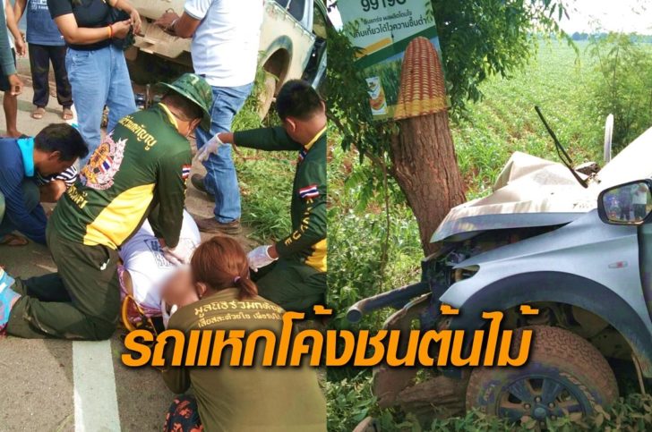 รถแหกโค้งชนต้นไม้
