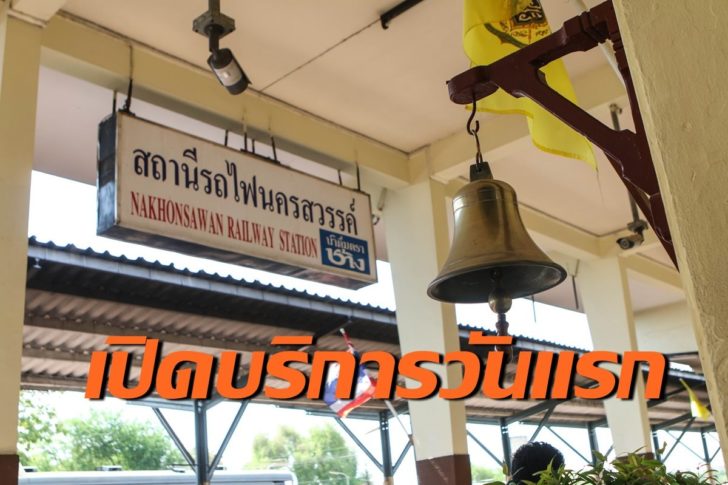 รถไฟ นครสวรรค์6