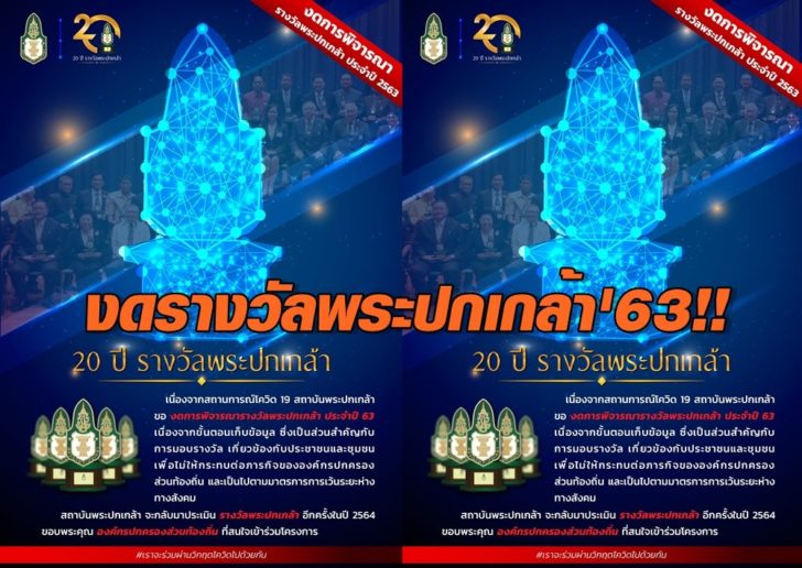 รางวัลพระปกเกล้า2