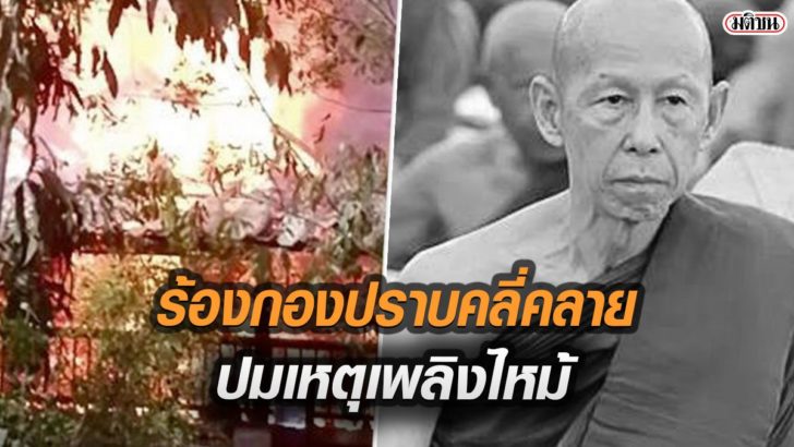 รูปนำมติชนออนไลน์-Recovered
