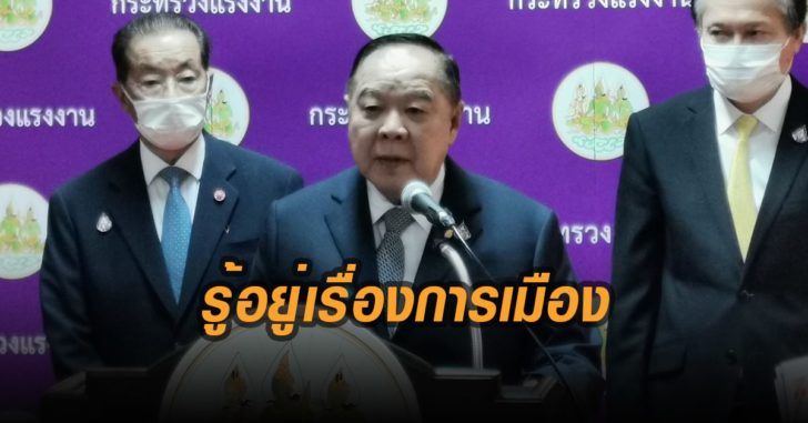รู้อยู่เรื่องการเมือง