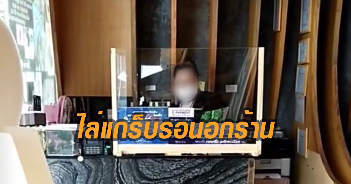 หนุ่มแกร็บอัดคลิป โดนร้านซูชิดัง ไล่ให้ไปรอนอกร้าน